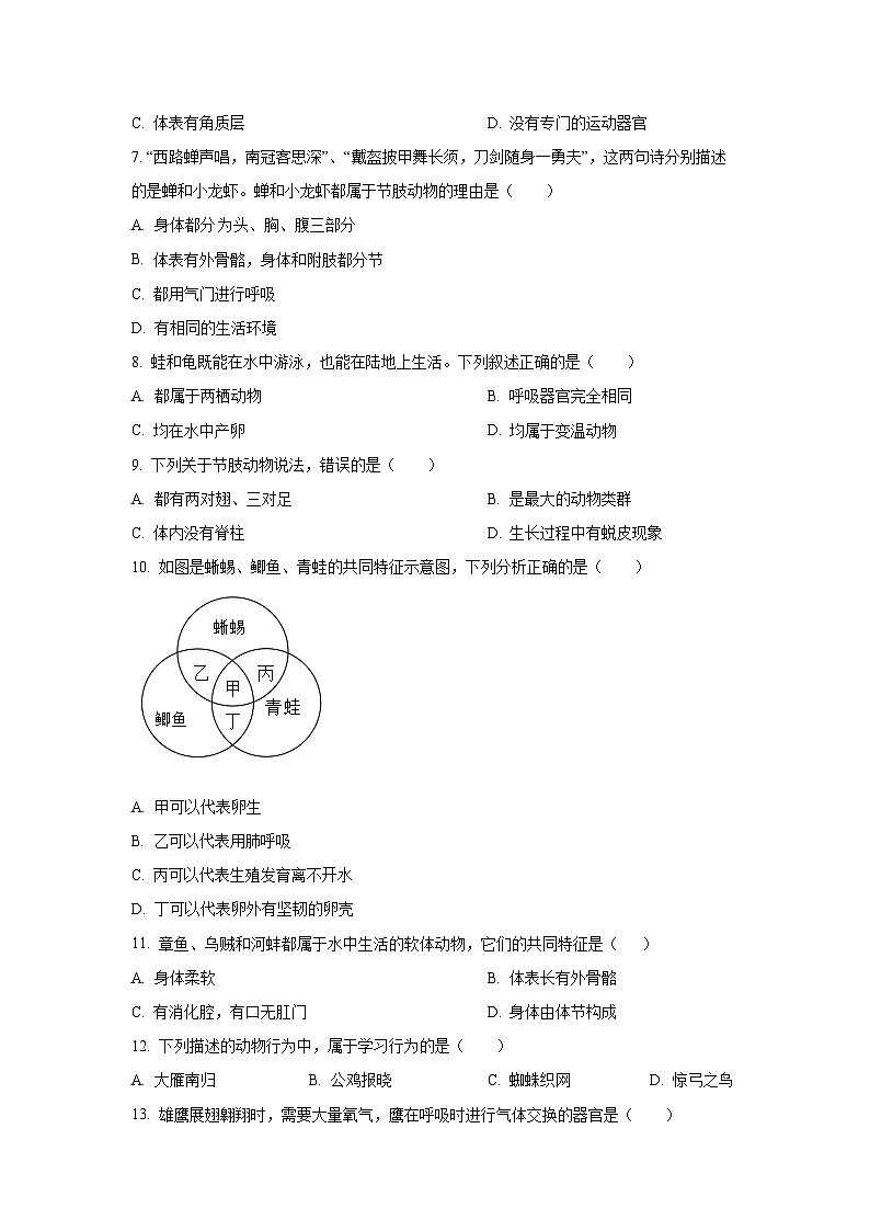 江西省景德镇市乐平市2024-2025学年八年级上学期期中学生物试卷（学生版）第2页