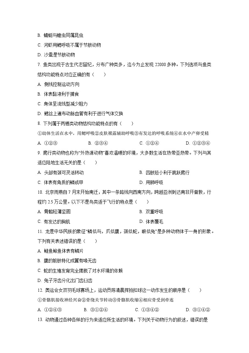 江西省龙南市2024-2025学年八年级上学期期中生物试卷（学生版）第2页