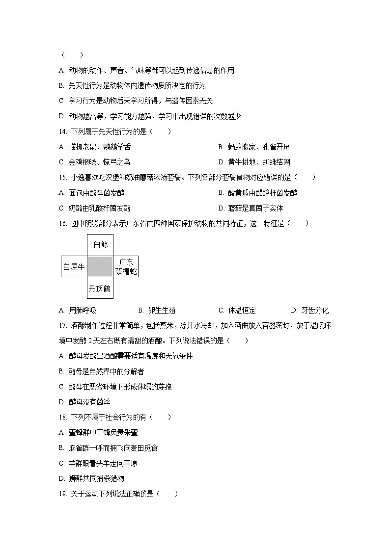 江西省龙南市2024-2025学年八年级上学期期中生物试卷（学生版）第3页