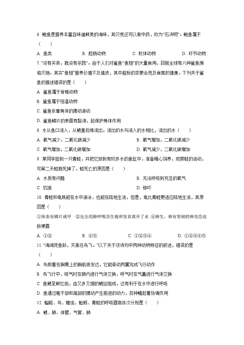 江西省南昌市南昌县2024-2025学年八年级上学期期中生物试卷（学生版）第2页