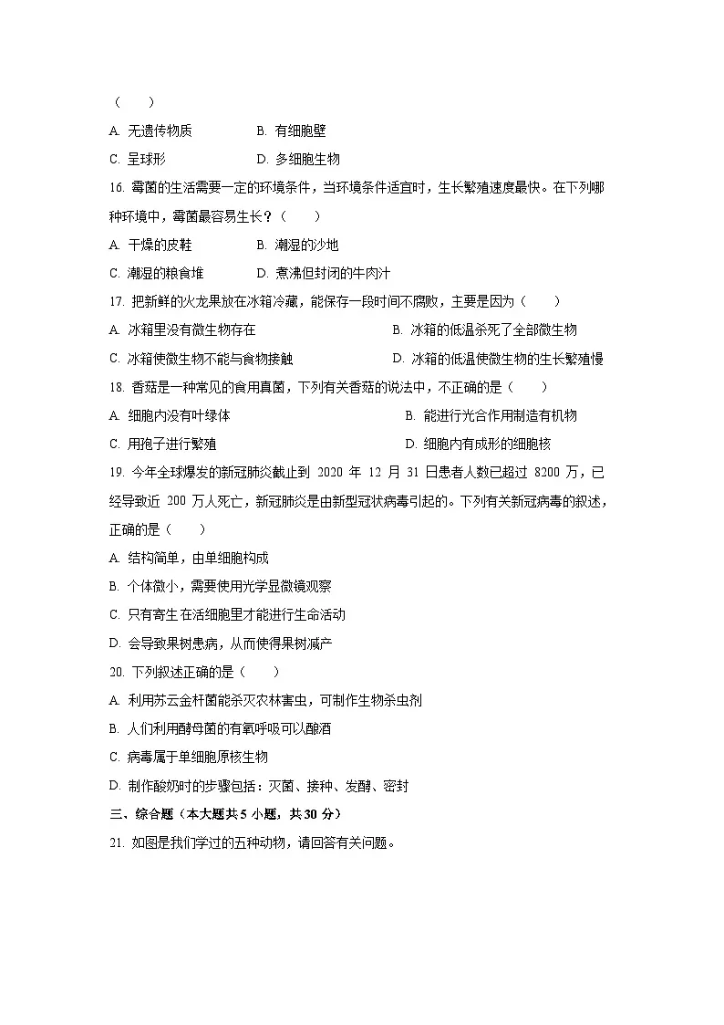 江西省上饶市广信区2024-2025学年八年级上学期期中学生物试卷（学生版）第3页