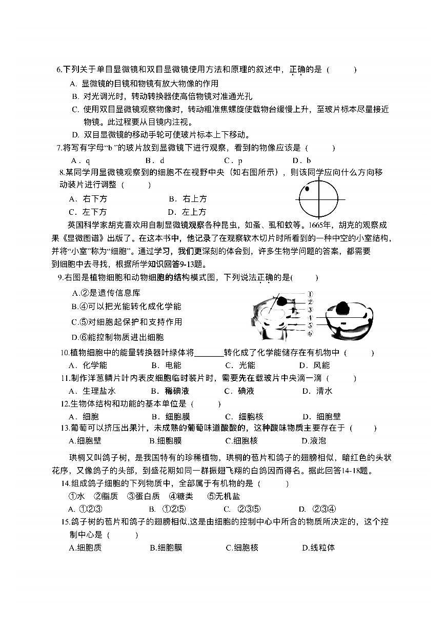 2025年哈尔滨市69中学七年级上学期10月月考生物试题及答案第2页