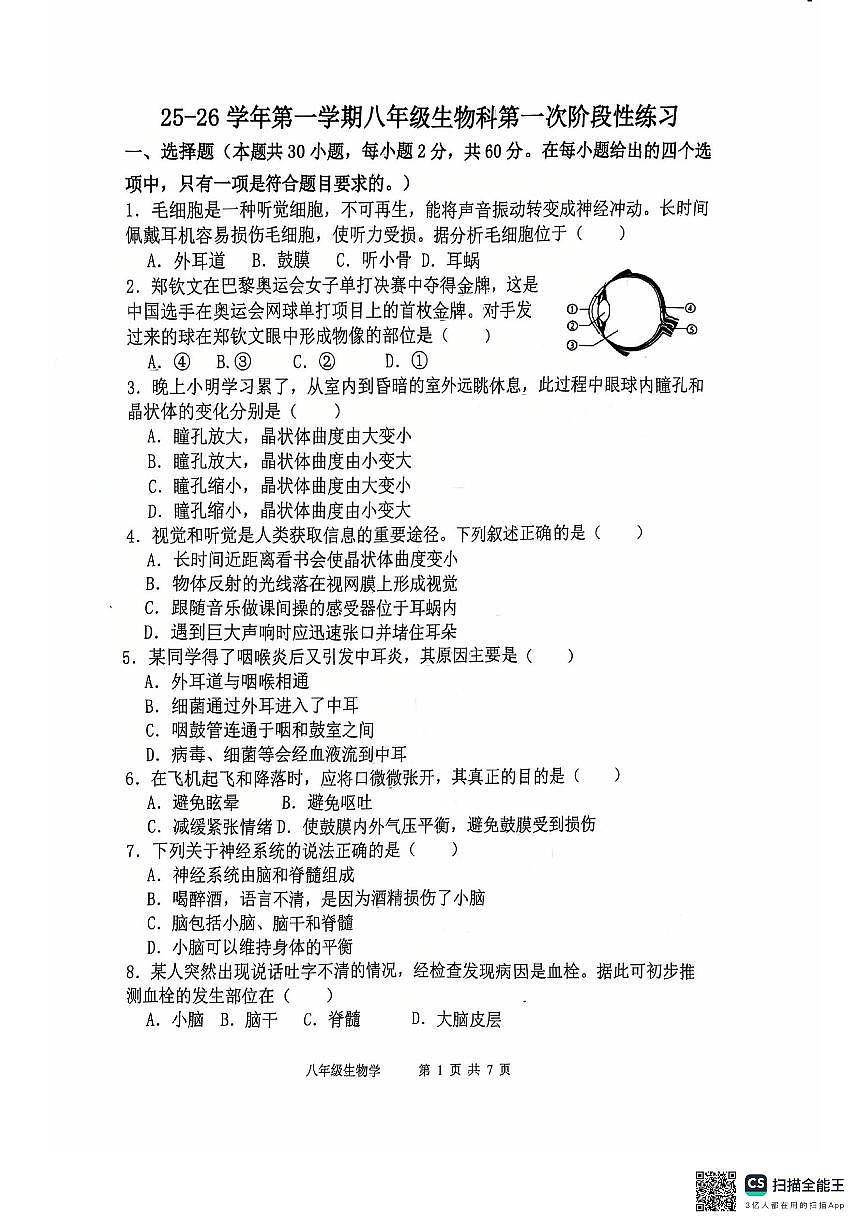 福建省漳州第一中学2025-2026学年八年级上学期10月月考生物试题（无答案）第1页