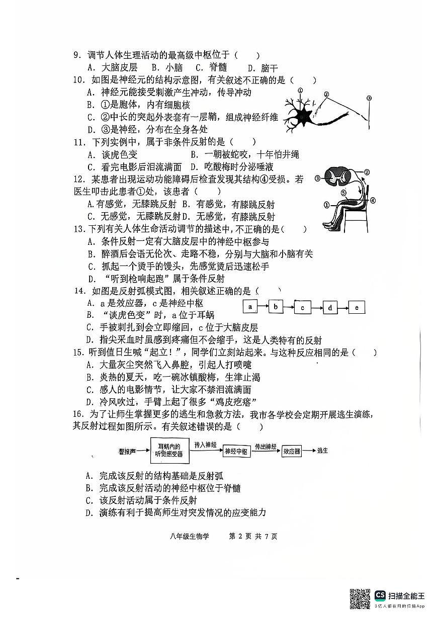 福建省漳州第一中学2025-2026学年八年级上学期10月月考生物试题（无答案）第2页