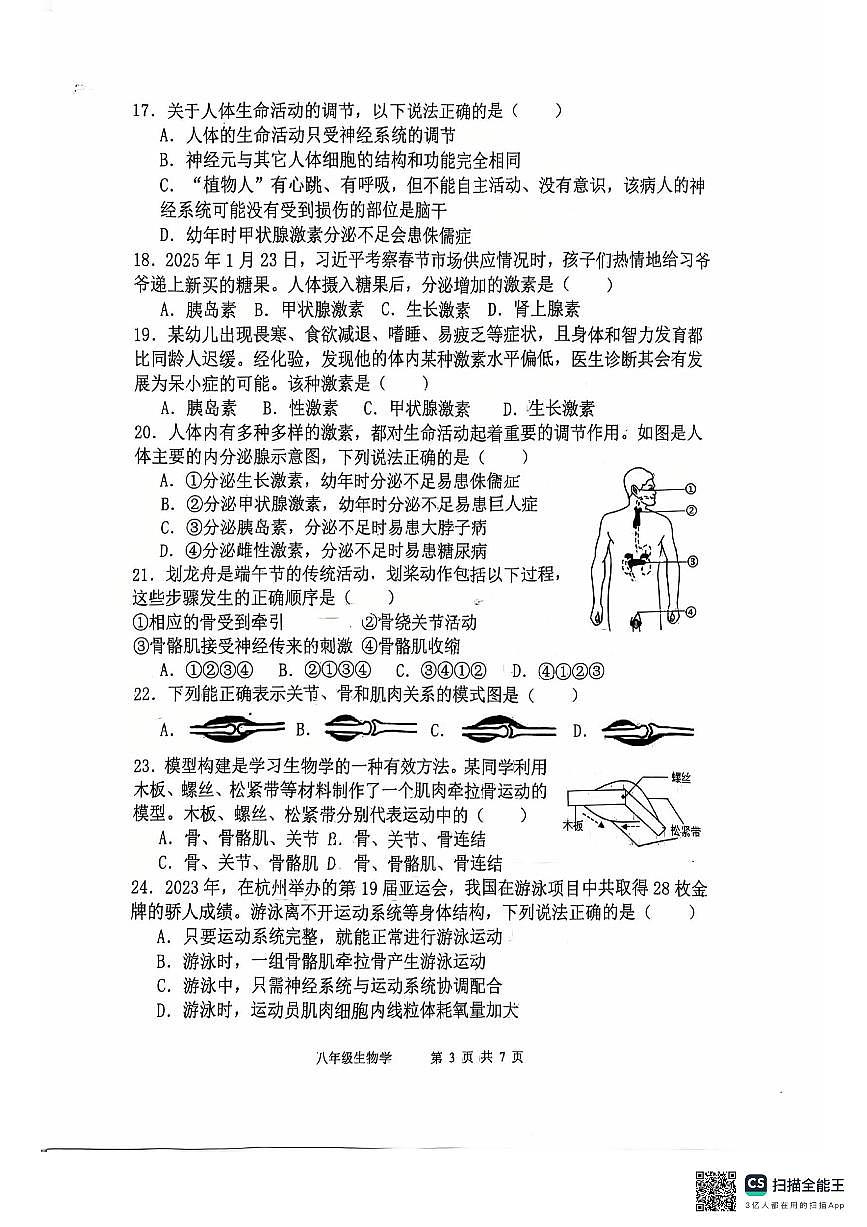 福建省漳州第一中学2025-2026学年八年级上学期10月月考生物试题（无答案）第3页