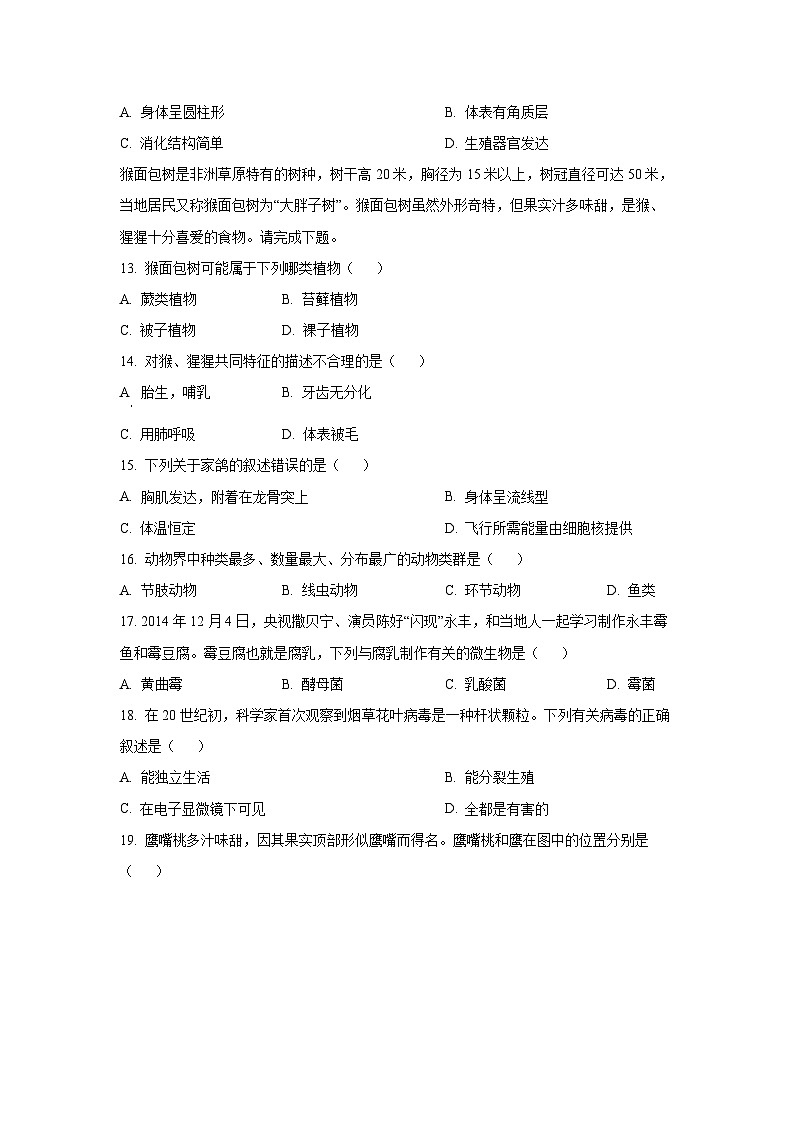 江西省吉安市永丰县2024-2025学年七年级上学期期末生物试卷（学生版）第3页