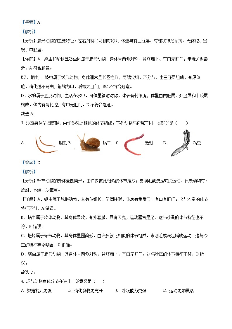 精品解析：广东省深圳高级中学北校区等多校2024-2025学年八年级期中生物试题（解析版）第2页