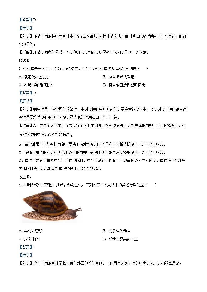 精品解析：广东省深圳高级中学北校区等多校2024-2025学年八年级期中生物试题（解析版）第3页