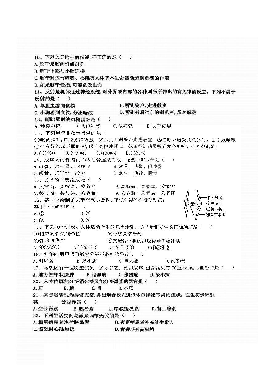 2025年哈尔滨工业大学附属中学八年级（上）9月考生物试卷及答案第2页