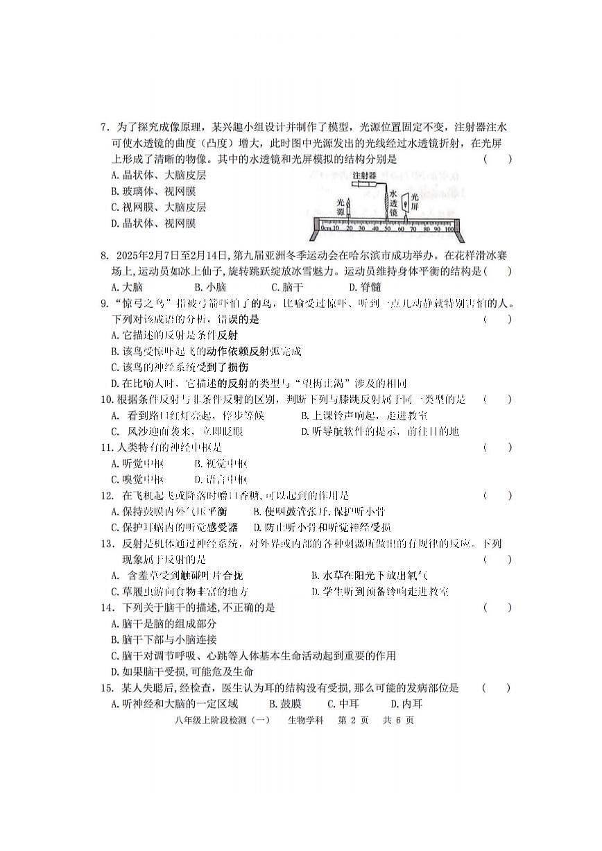 2025年哈尔滨市17中学八年级（上）9月考生物试卷及答案第2页