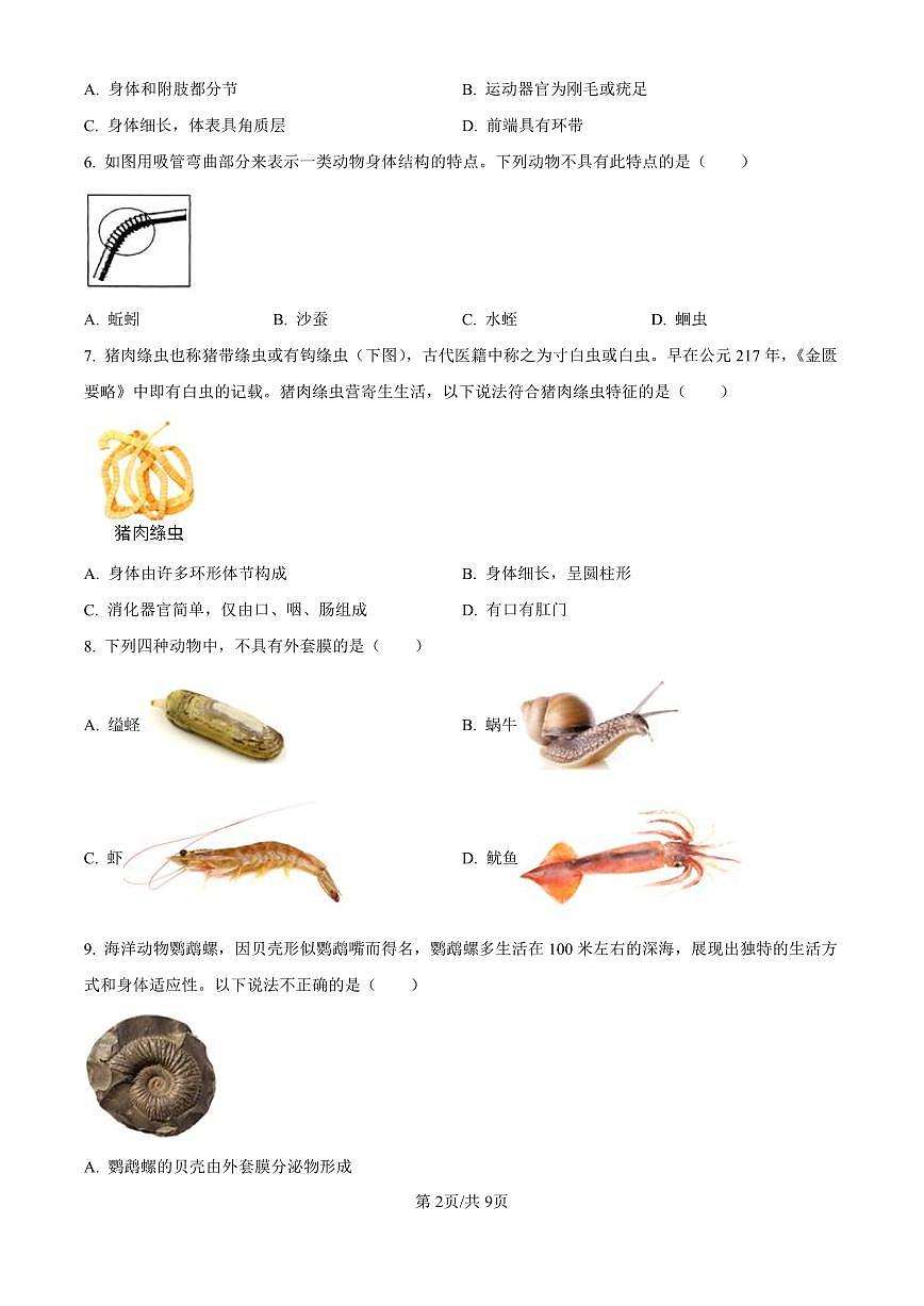 2024-2025学年深圳市宝安区7校联考八年级上学期期中生物试卷含答案第2页