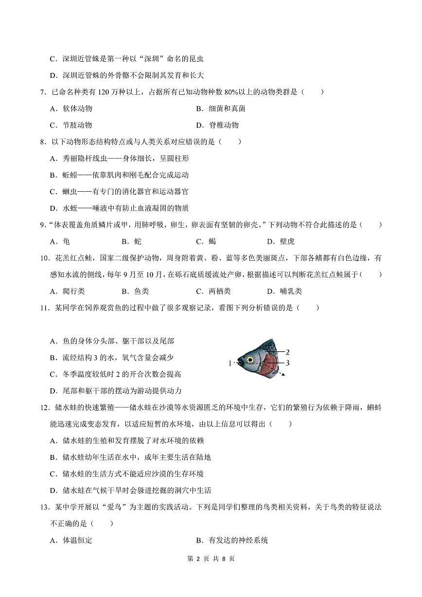2024-2025学年深圳市宝安中学集团联考八年级上学期期中生物试卷含答案第2页
