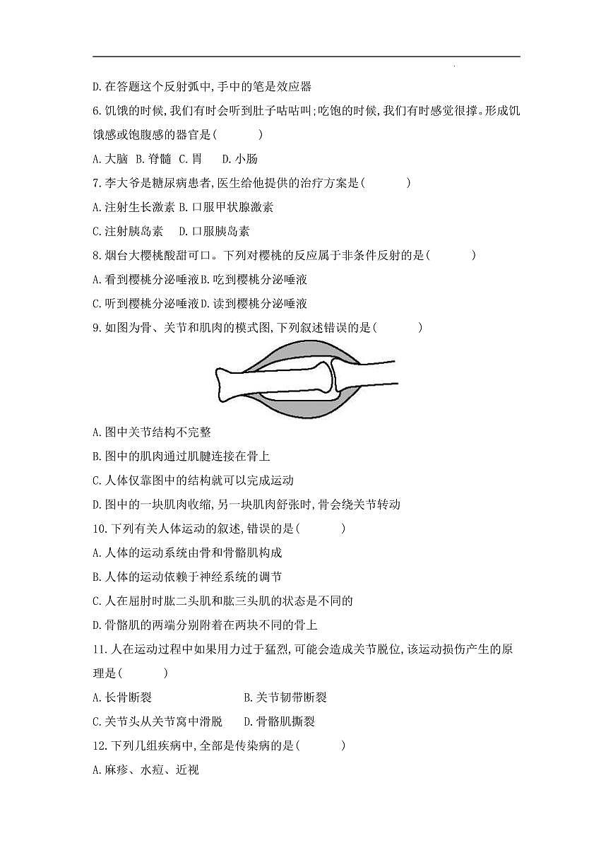 2025-2026学年八年级上册生物期中综合评价卷含答案(人教版2024版）第2页