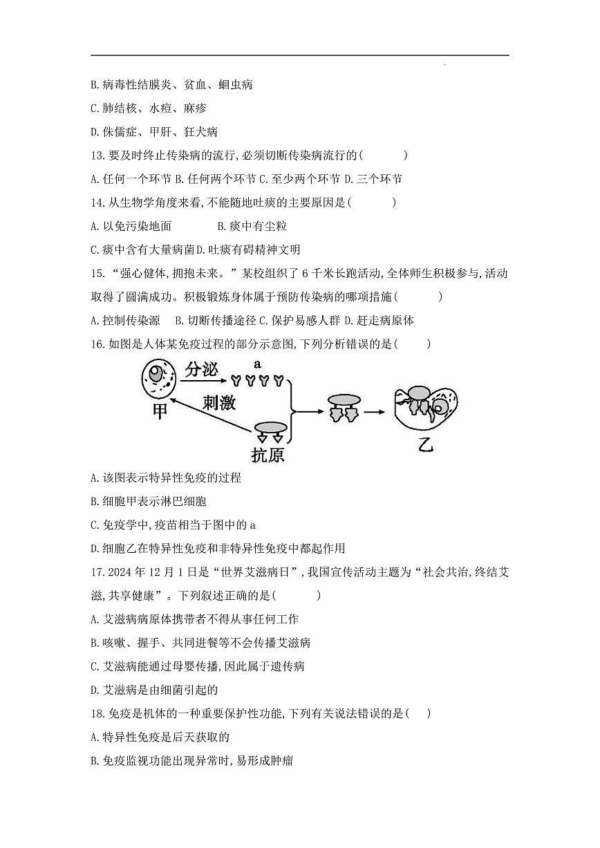 2025-2026学年八年级上册生物期中综合评价卷含答案(人教版2024版）第3页