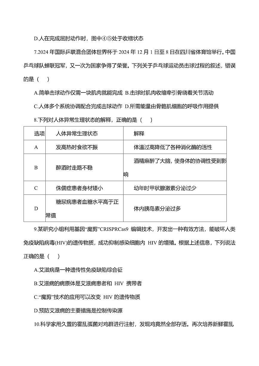 2025-2026学年人教版八年级生物上册期中考试复习测评试卷含答案第3页