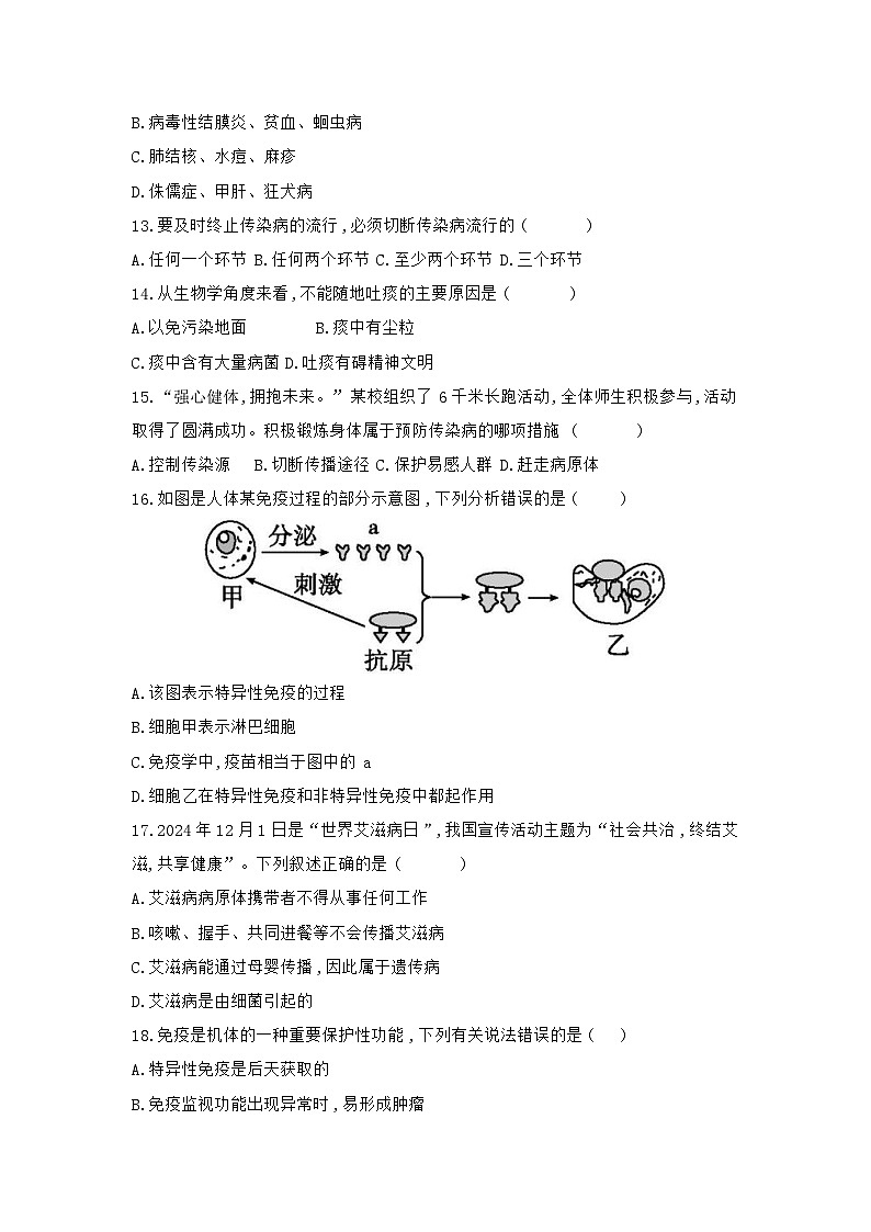 2025-2026学年人教版（2024）生物八年级上册期中综合评价 (第四单元第六、第七章)试卷第3页