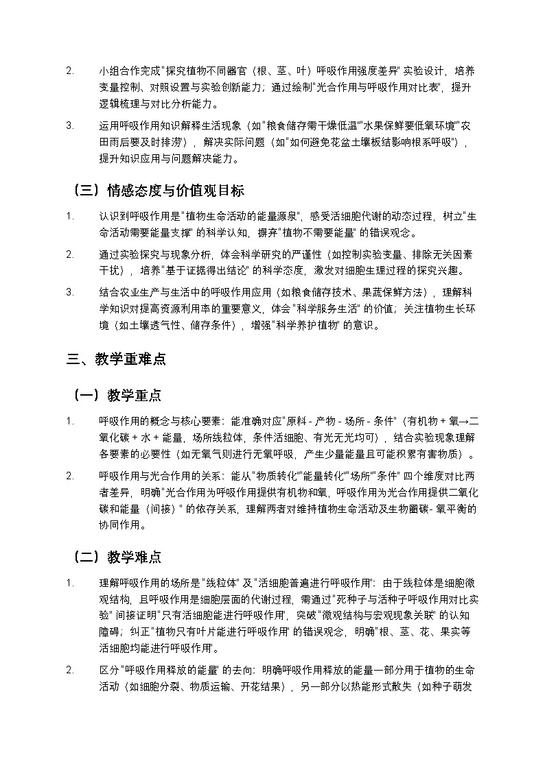 第三节 呼吸作用 教案第2页