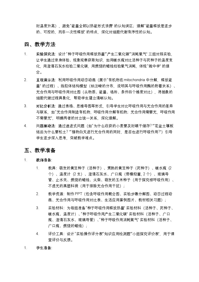 第三节 呼吸作用 教案第3页