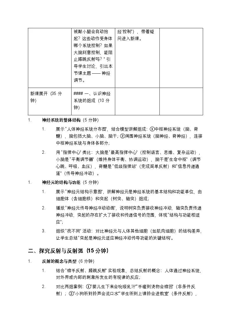 第二节 神经调节教案第3页