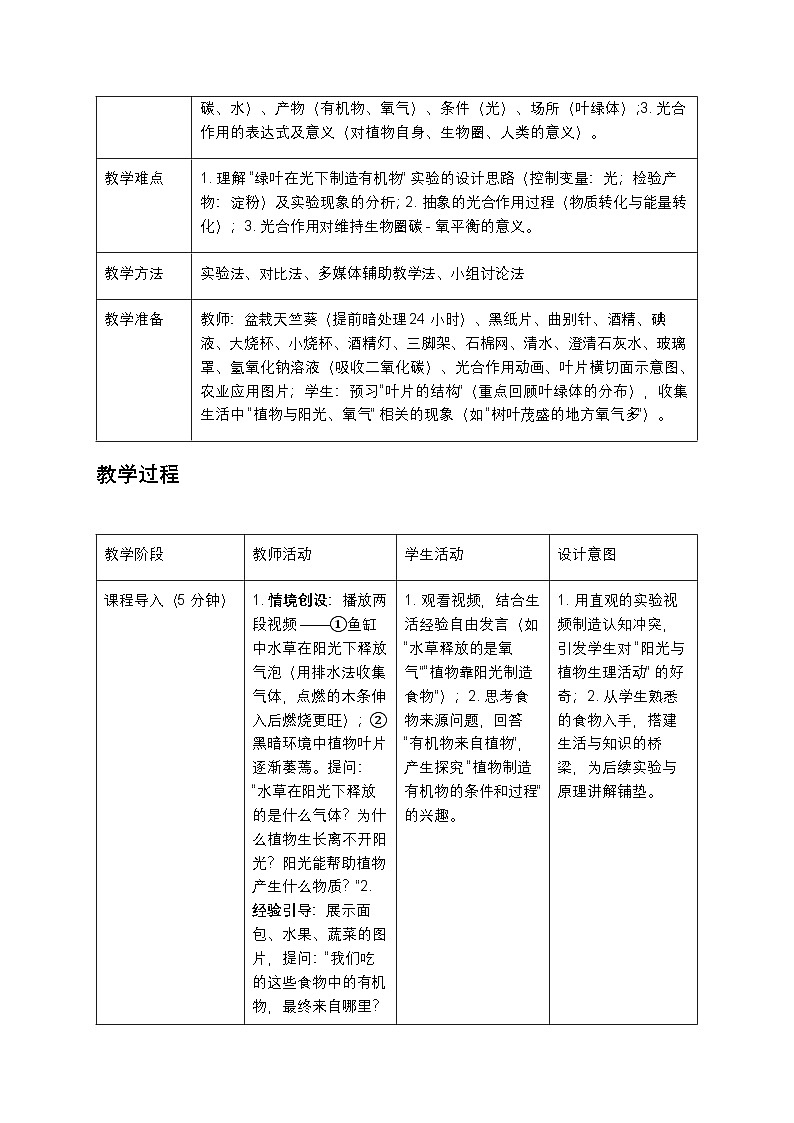 人教版七年级生物下册（2025 春版）“光合作用” 教案第2页