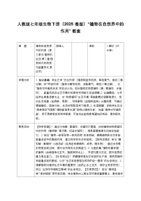 生物七年级下册（2024）植物在自然界中的作用教案设计