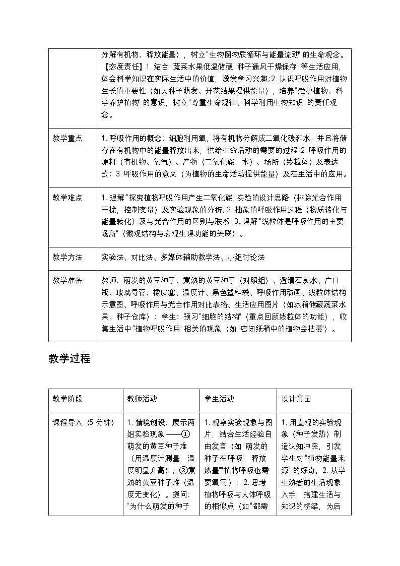人教版七年级生物下册（2025春版）“呼吸作用”教案第2页