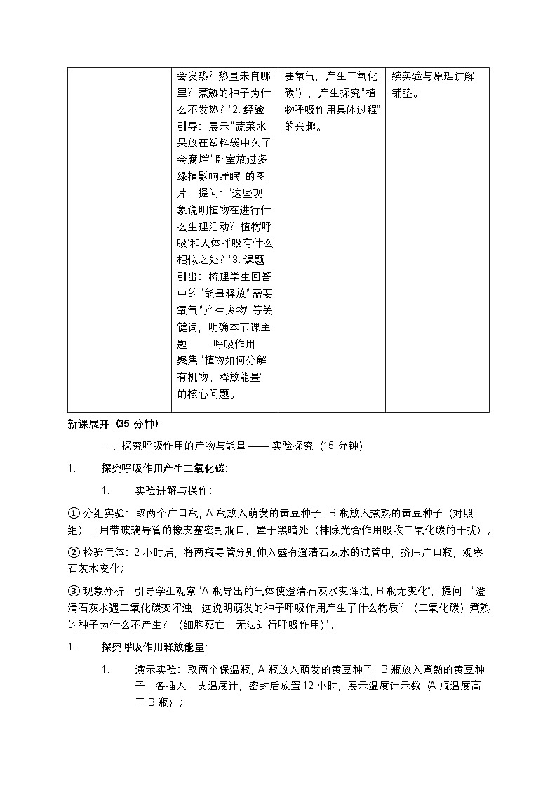 人教版七年级生物下册（2025春版）“呼吸作用”教案第3页