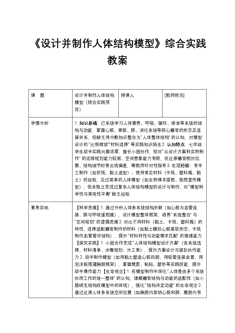 设计并制作人体结构模型教案第1页