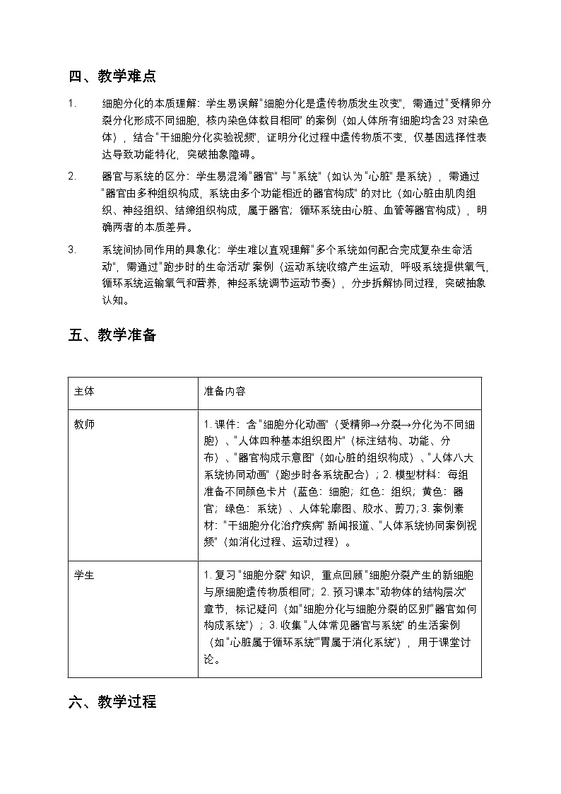 动物体的结构层次教案第3页
