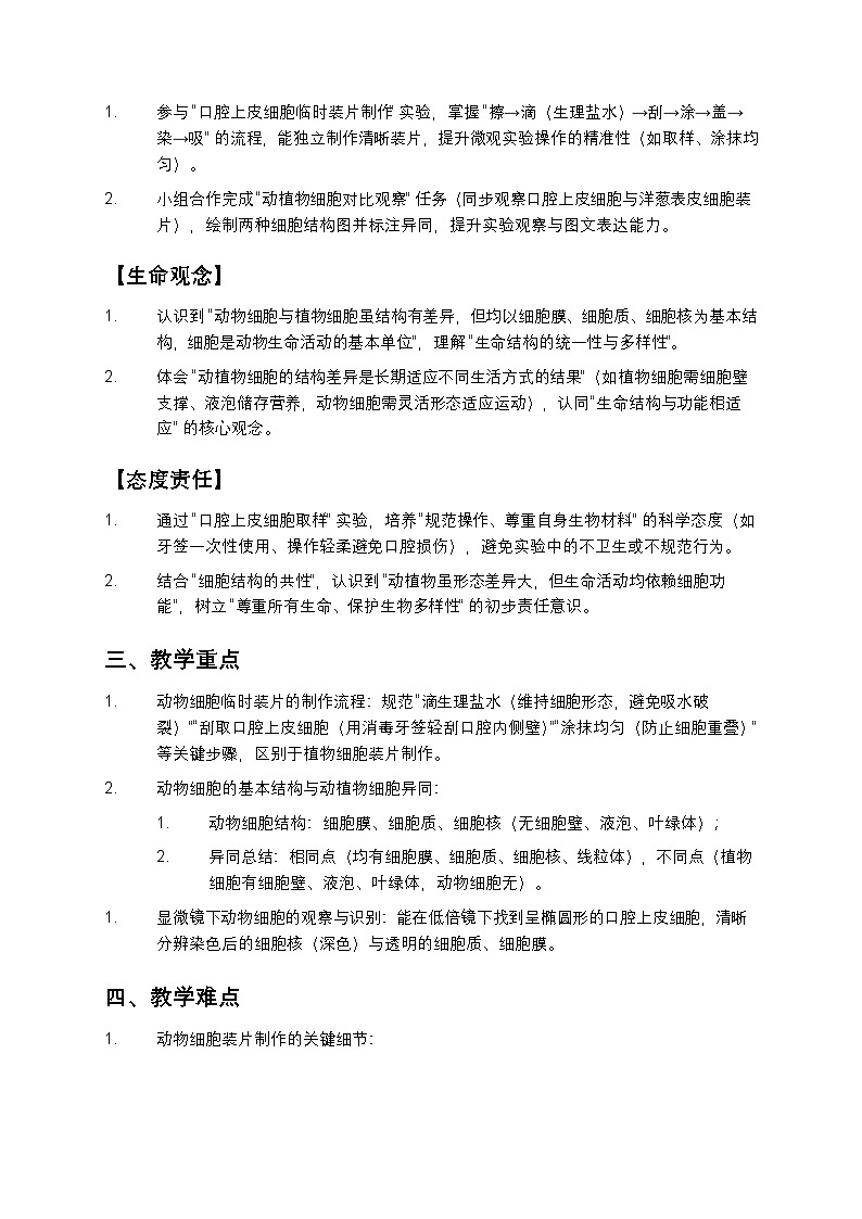 动物细胞教案第2页