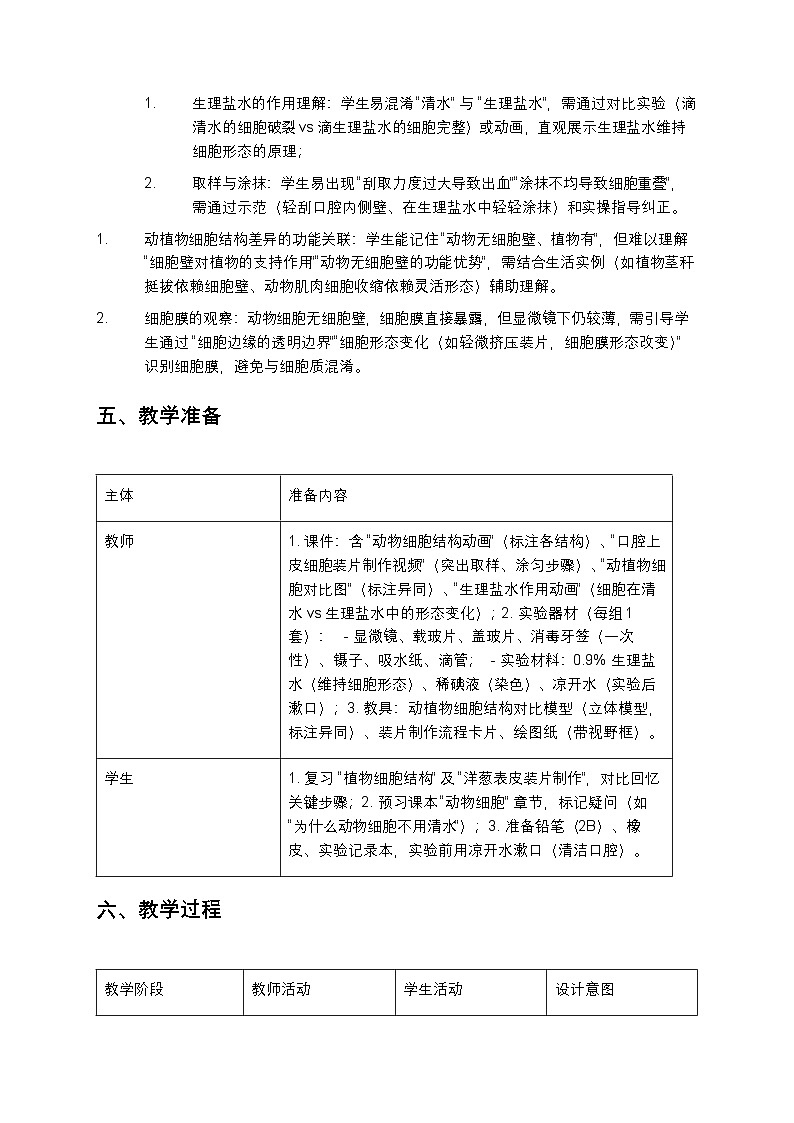 动物细胞教案第3页
