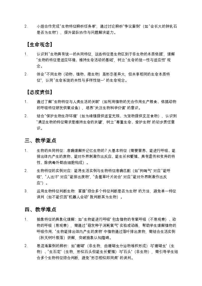 生物的特征教案第2页