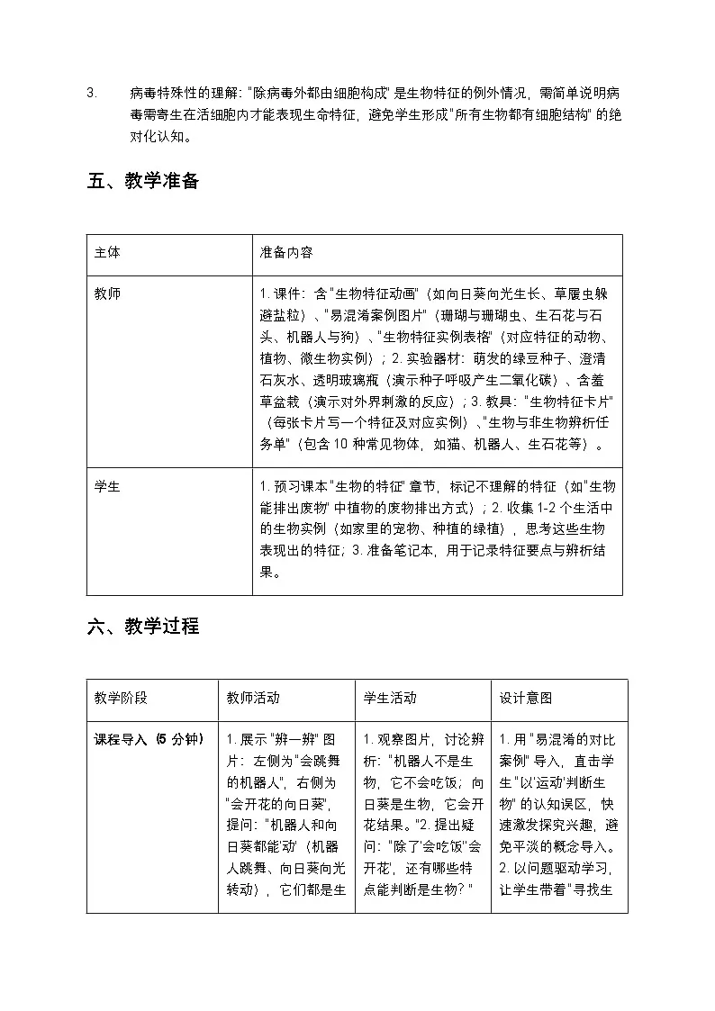 生物的特征教案第3页