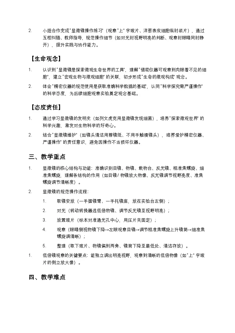 学习使用显微镜教案第2页