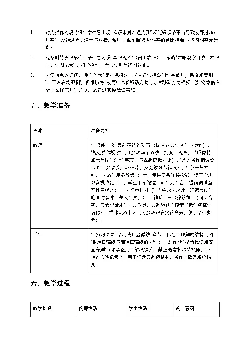 学习使用显微镜教案第3页