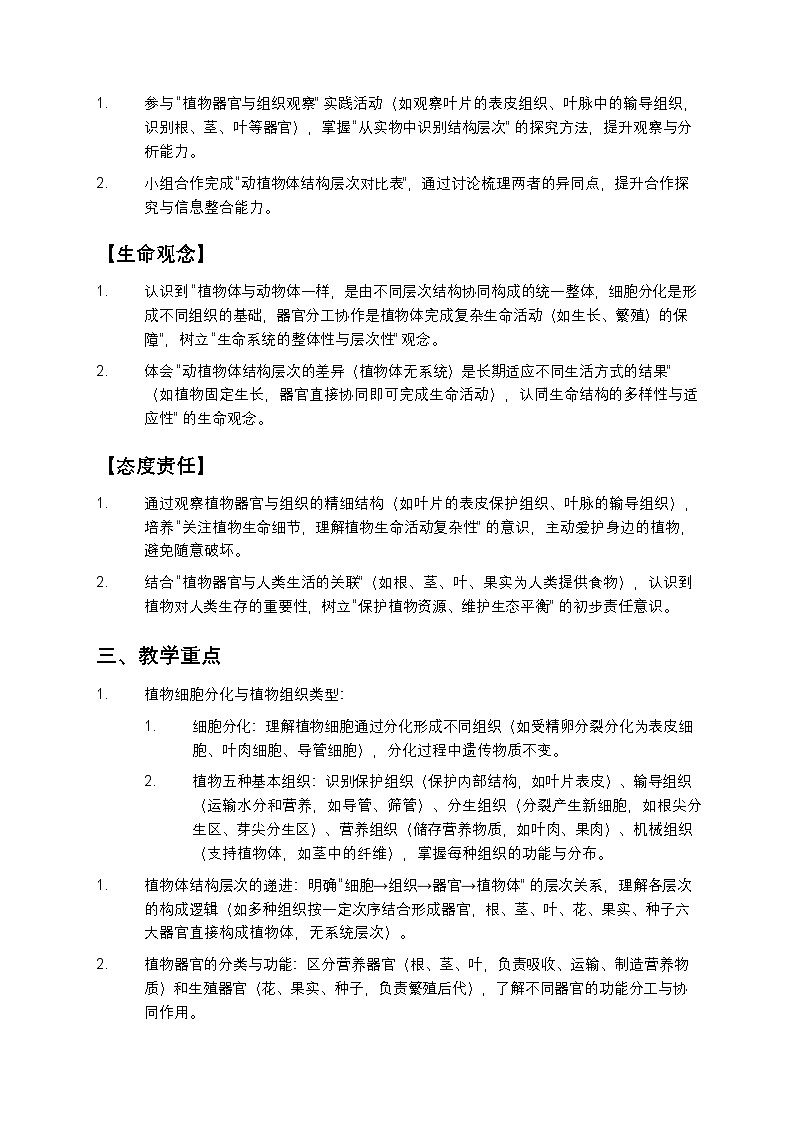 植物体的结构层次教案第2页