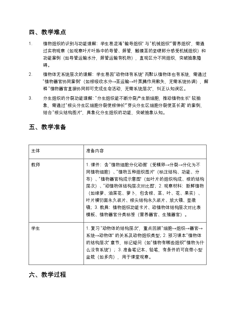 植物体的结构层次教案第3页