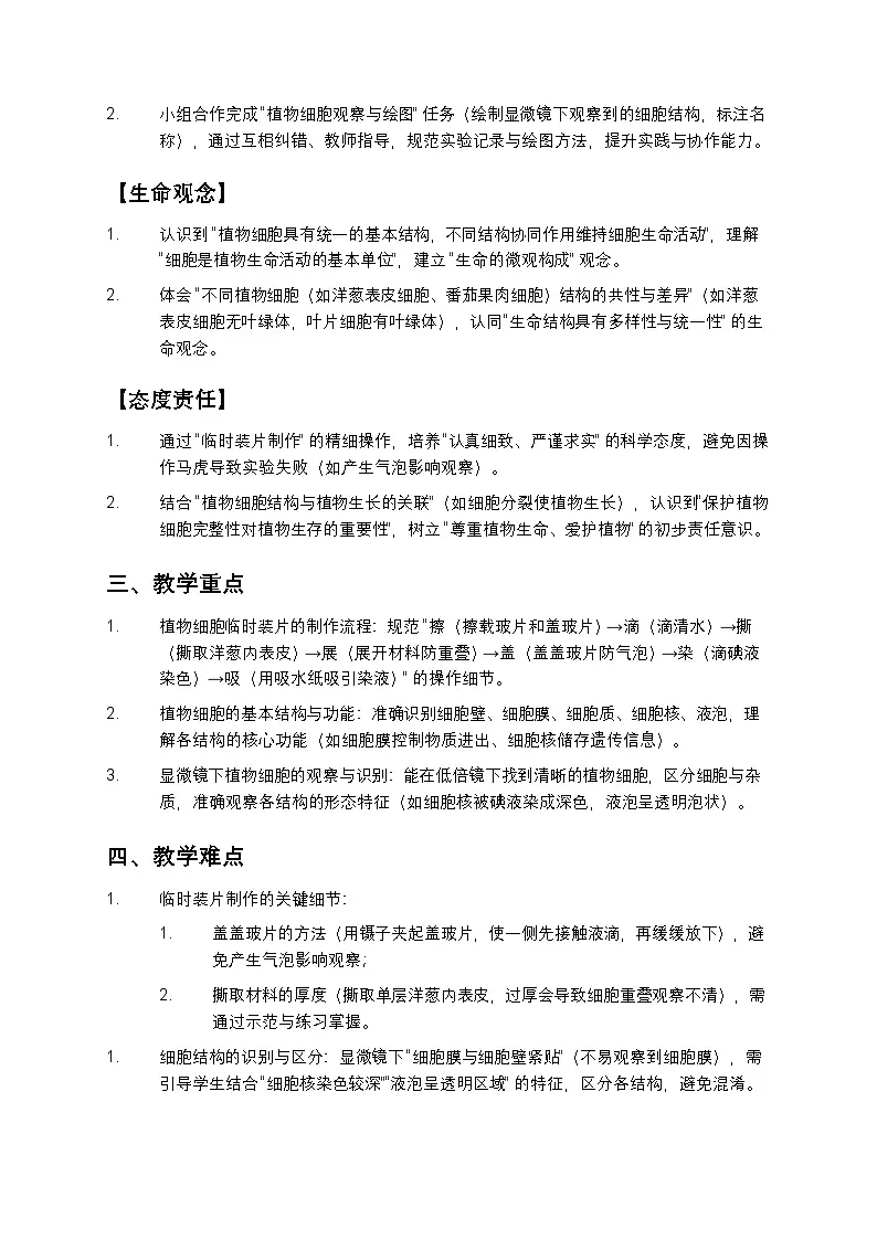植物细胞教案第2页