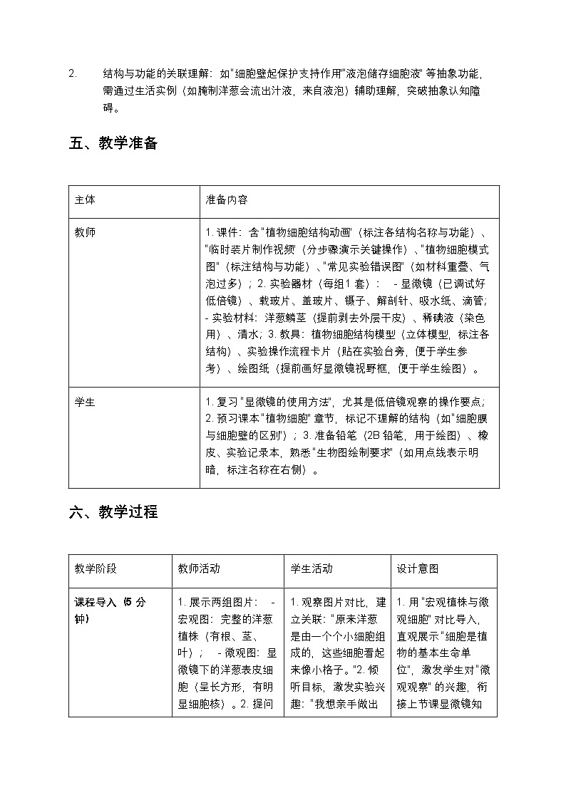 植物细胞教案第3页