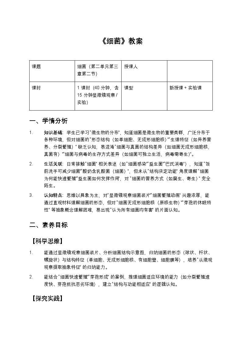 《细菌》教案第1页