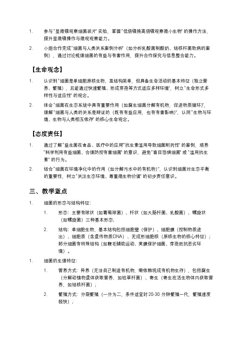 《细菌》教案第2页