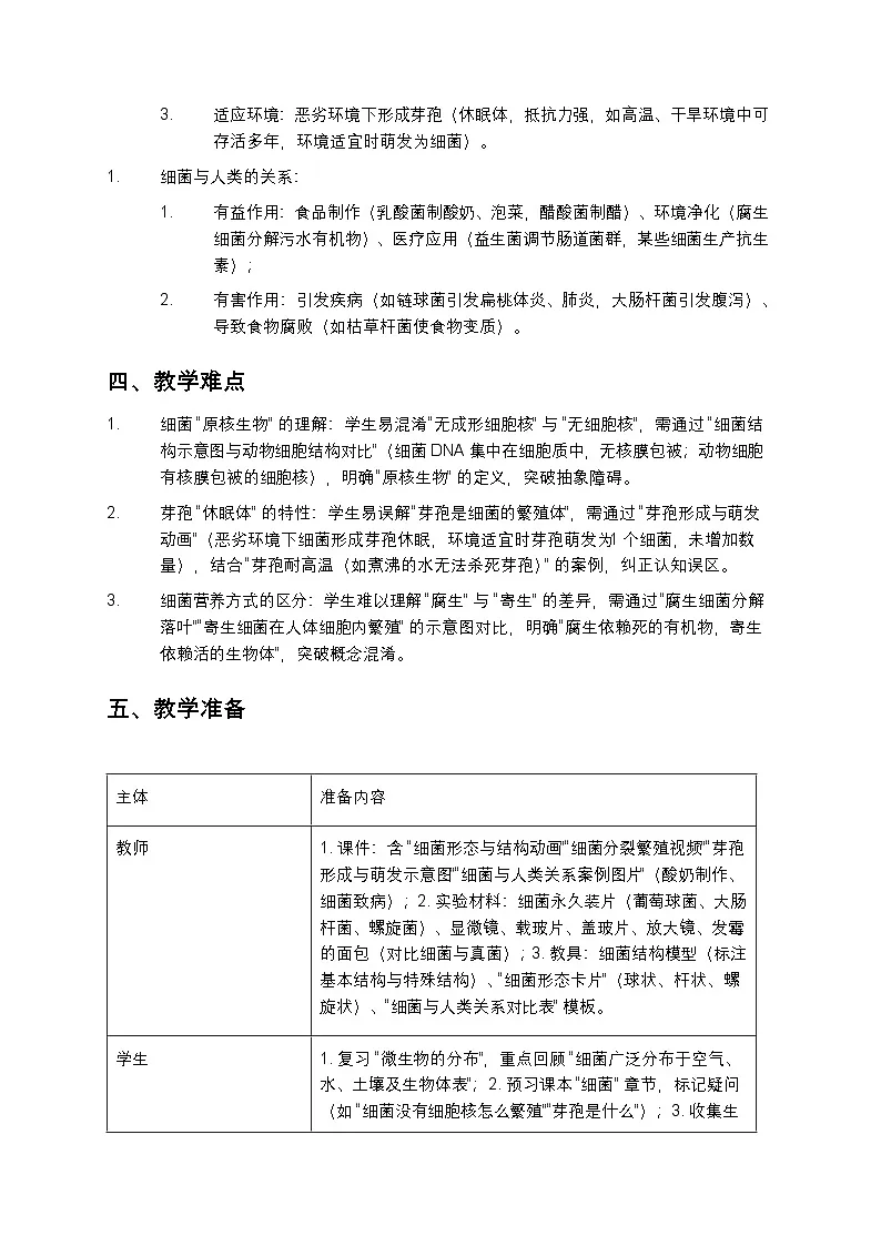 《细菌》教案第3页