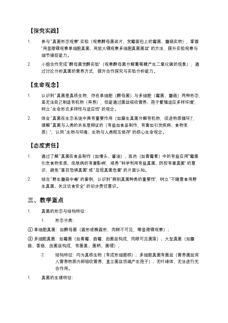 《真菌》教案第2页