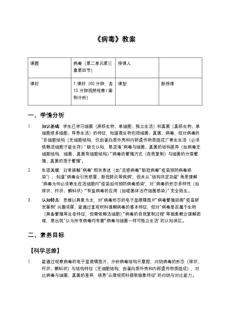 七年级病毒教案第1页