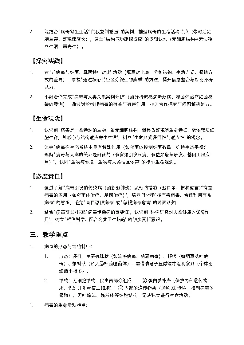 七年级病毒教案第2页