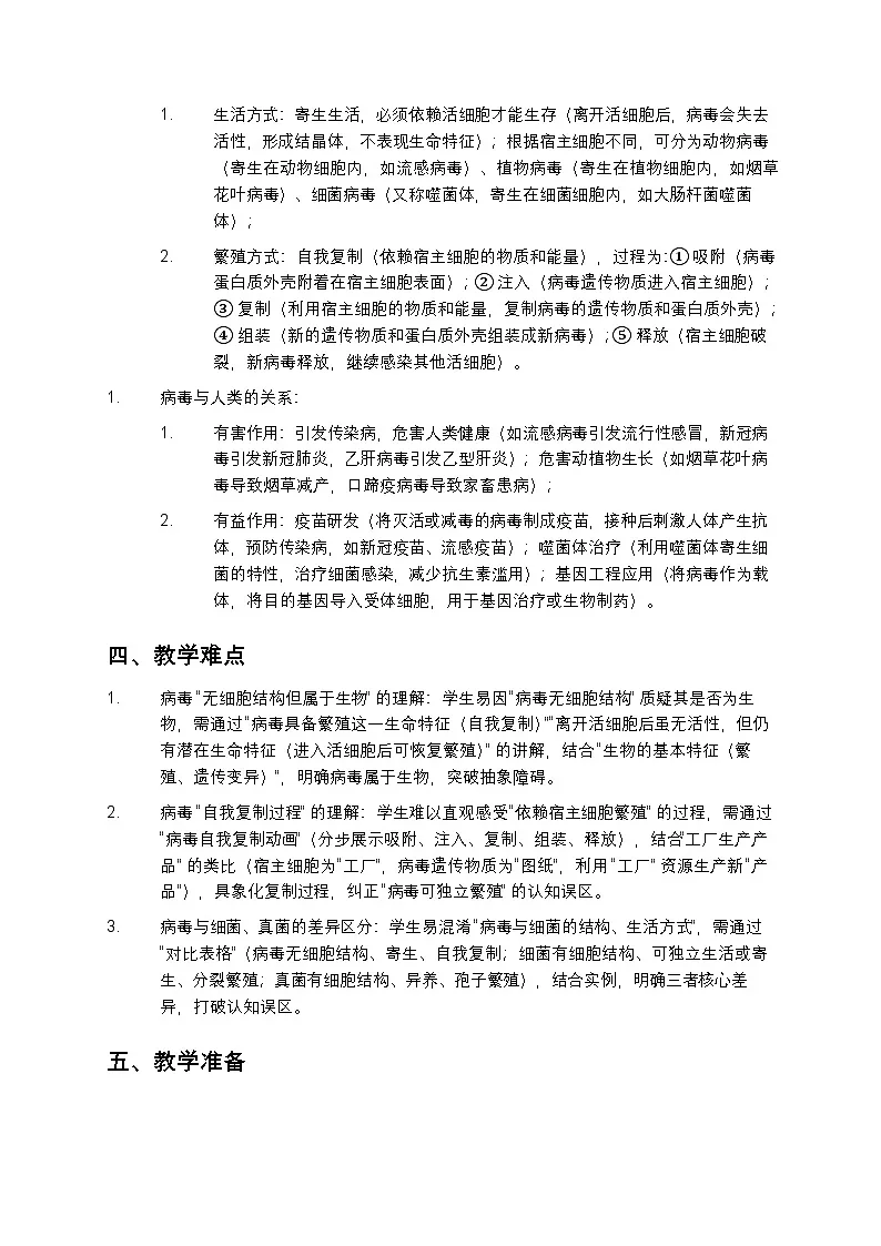 七年级病毒教案第3页