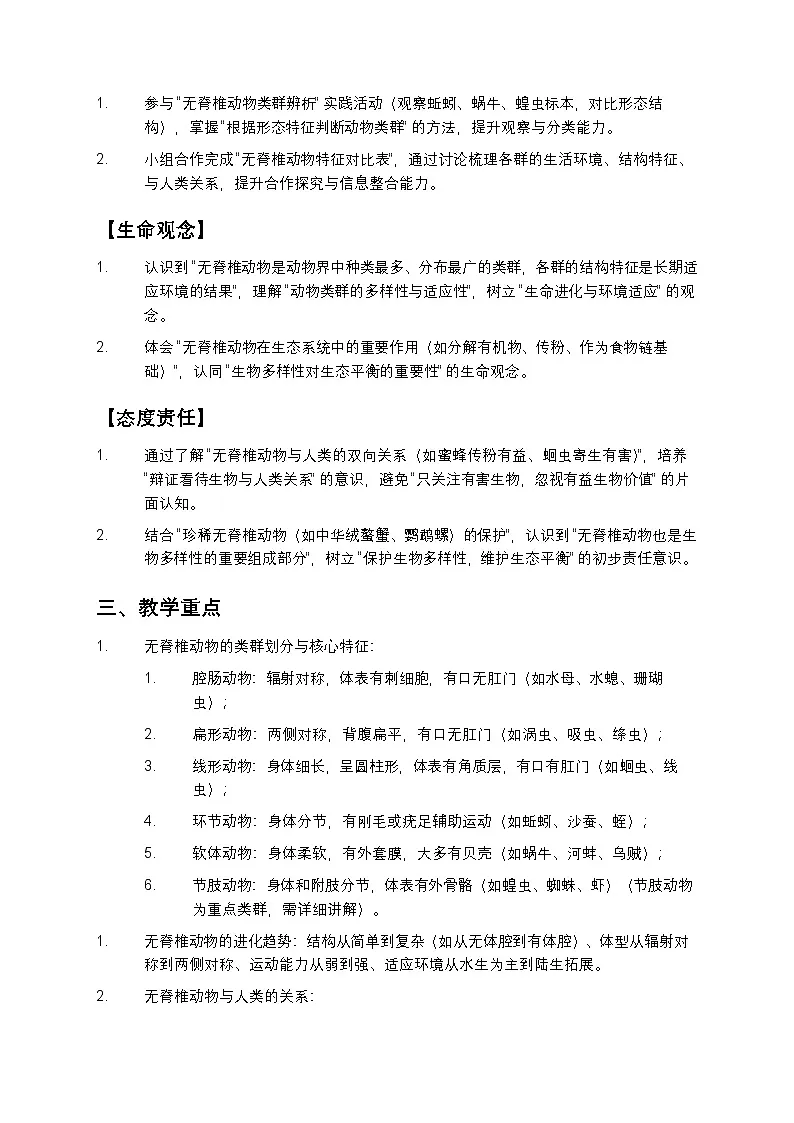 无脊椎动物教案第2页