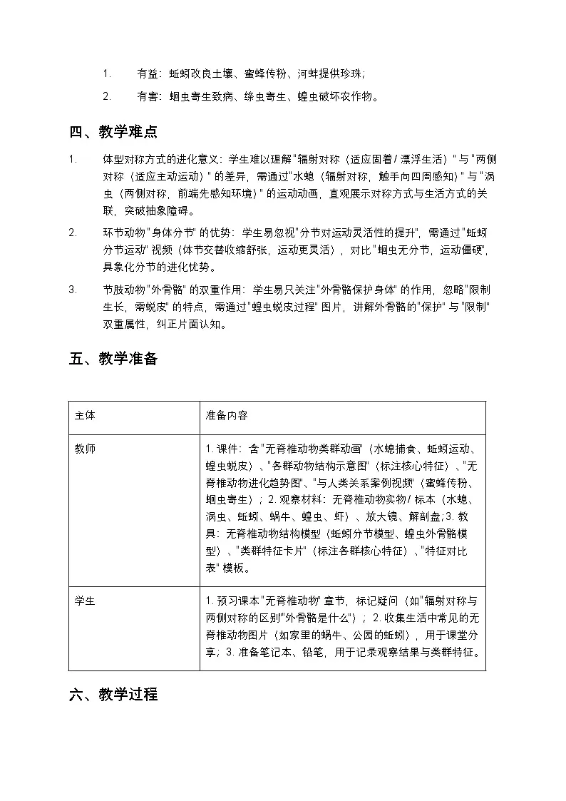无脊椎动物教案第3页