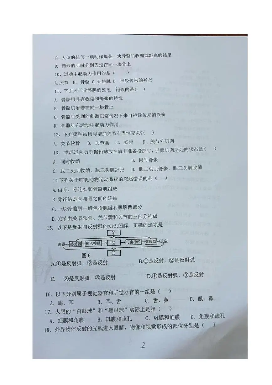 福建省漳州市诏安第一中学2025-2026学年七年级上学期第一次月考生物试题第2页