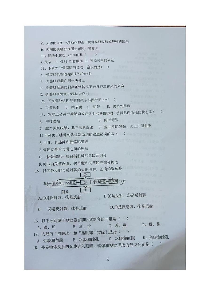 福建省漳州市诏安第一中学2025-2026学年七年级上学期第一次月考生物试题第2页